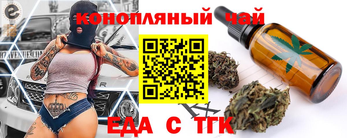Гурьевск  Cannafood конопля  Вход с VPN 