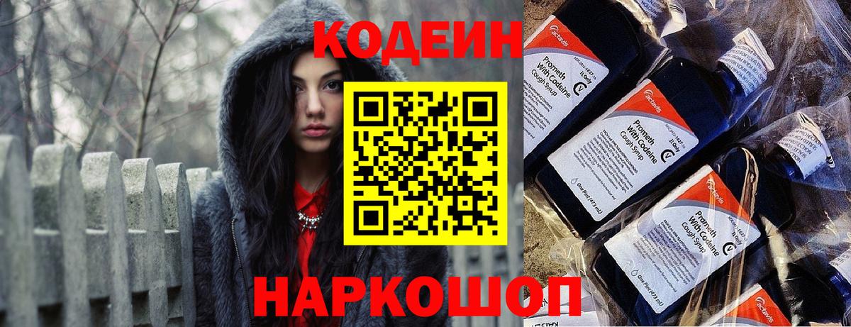 Кодеиновый сироп Lean Purple Drank  Кодеиновый сироп Lean напиток Lean (лин)  Вход с VPN  Гурьевск 