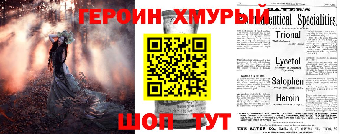 Героин Heroin  Вход с VPN  Гурьевск 