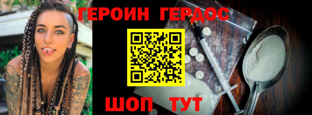 ГЕРОИН белый Гурьевск