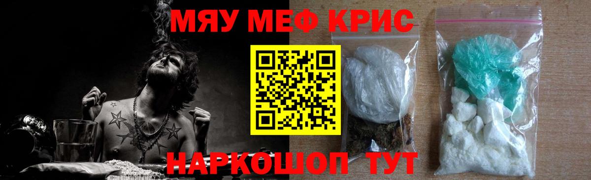 Меф кристаллы  МЕФ  МЯУ-МЯУ 4 MMC  Гурьевск  Вход с VPN 