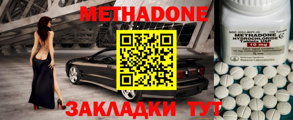 МЕТАДОН methadone  Вход с VPN  Гурьевск 