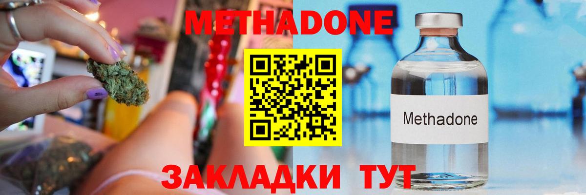 МЕТАДОН VHQ Гурьевск