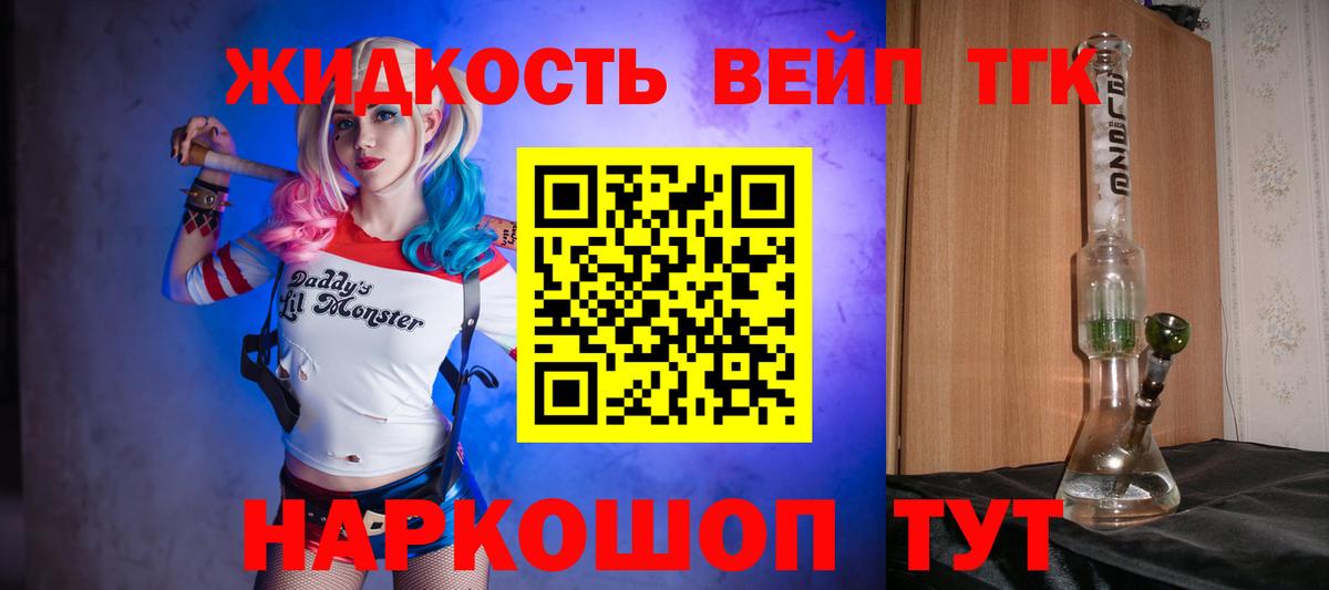 Дистиллят ТГК вейп с тгк  Вход с VPN  ТГК концентрат  Гурьевск 